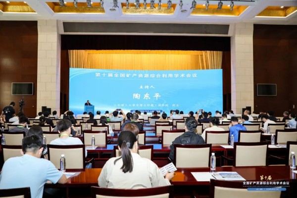 聚力行业发展｜华特集团亮相第十届全国矿产资源综合利用学术会议