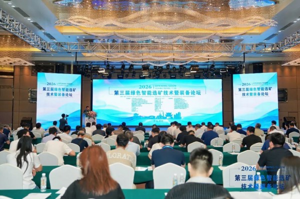 协办单位！华特集团精彩亮相第三届绿色智能选矿技术暨装备论坛